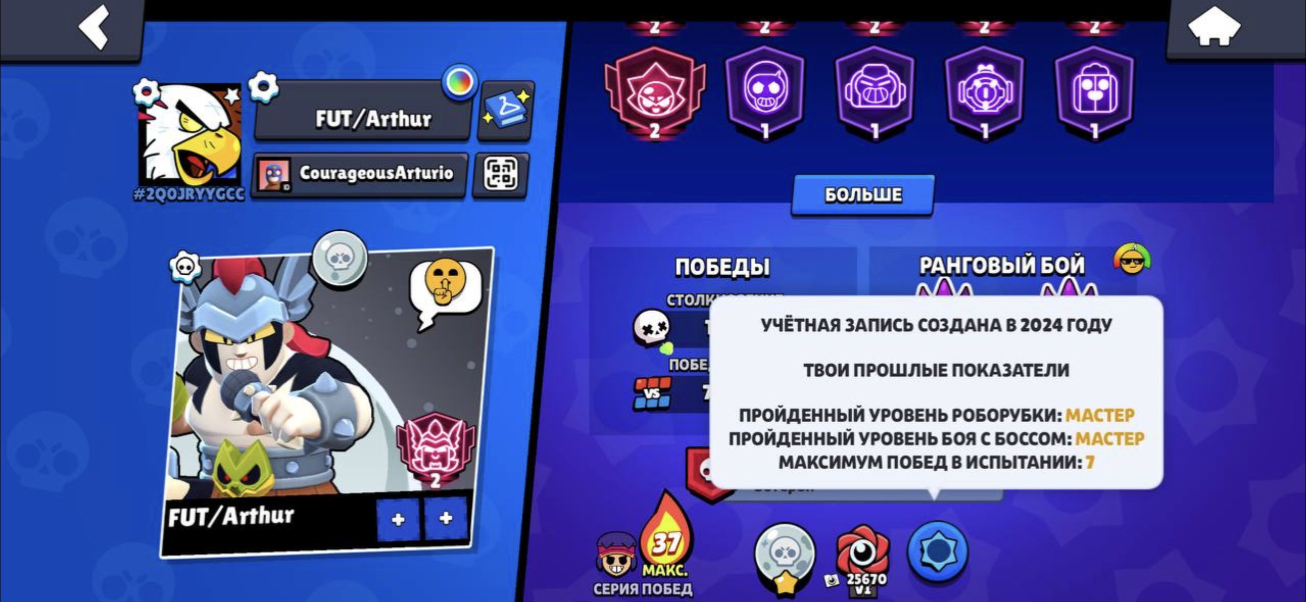 Account 2024, trophies 56643, brawlers 104, primes 34