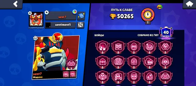 Аккаунт для основы🟨15 вторых праймов⬜50к кубком🟩легендарная лига🟧21 бравлеров на 11 силе, 50265 кубков, 82 бравлеров, 40 праймов