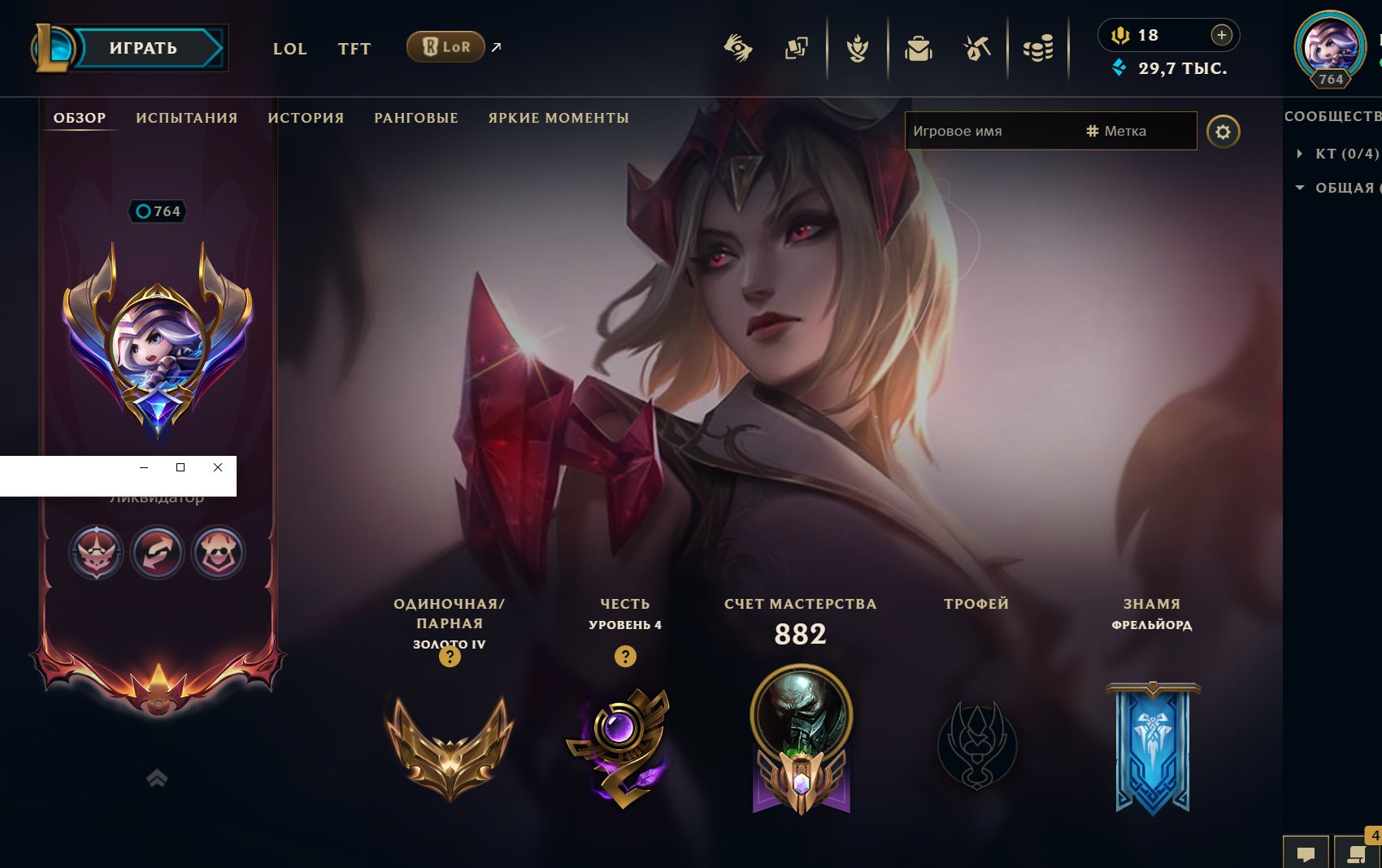 I have been selling my main account since 2018. DISCOUNT IS POSSIBLE!!!, Sale, level 764, champions 173, skins 550, Gold