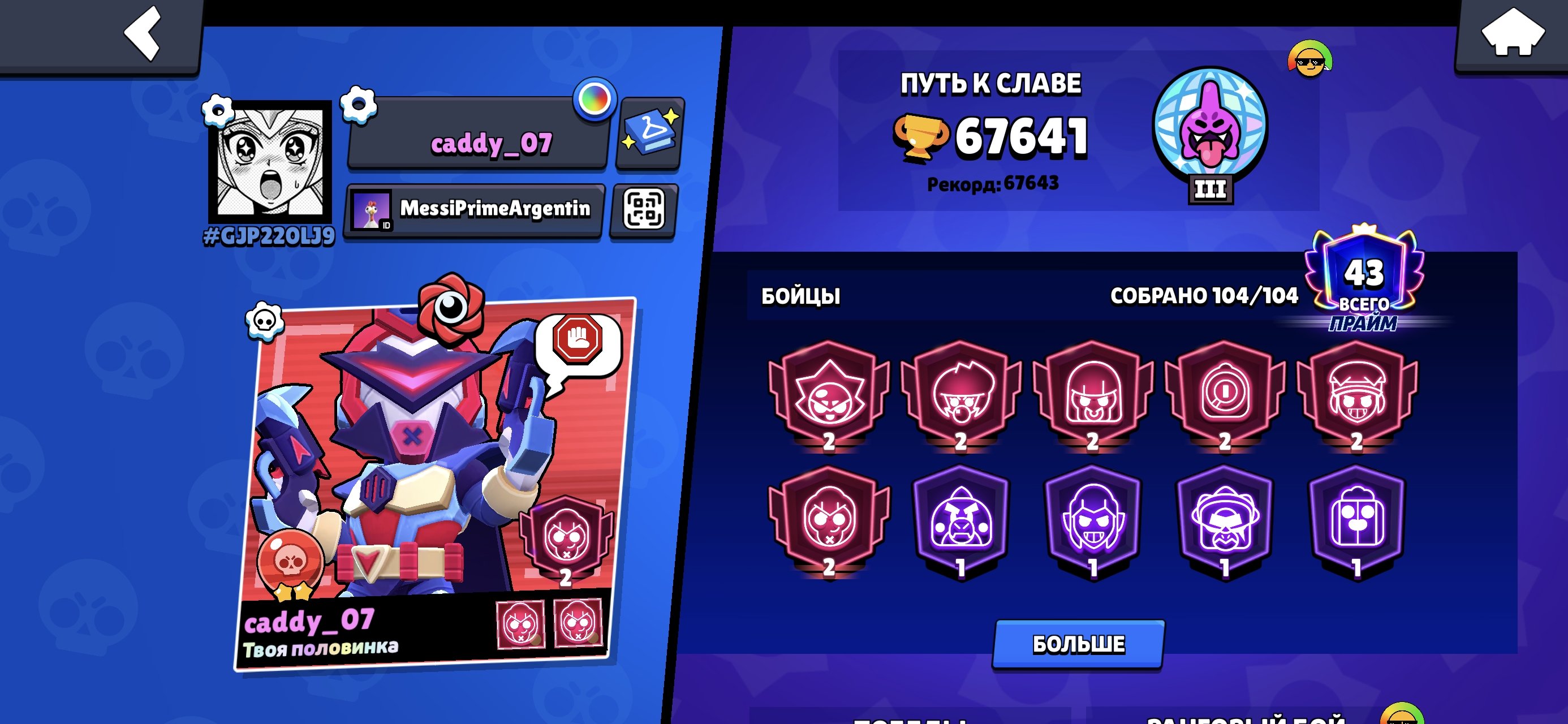 🏆 67641 | 🎮 104/104 BRAWLERS | ⭐ PRIMES 43 | 🎨 LOTS OF SKINS | 🔓 FULL ACCESS |, trophies 67641, brawlers 104, primes 43