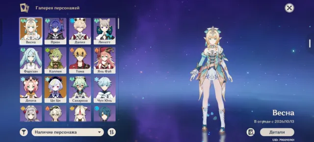 Starter account spring + sign, Any platform, Email linked, Lumine, Starter, AR 43