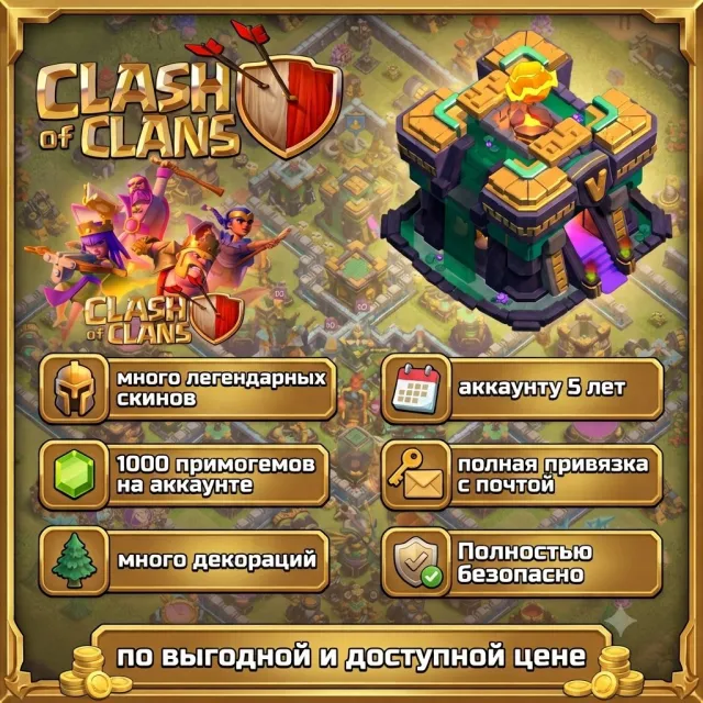 👑[ TH 14 ]⚡172 level ⚡💎 953 Гемов 💎[Легендарные скины🔮] 💥 Игровой аккаунт 𝗖𝗹𝗮𝘀𝗵 𝗢𝗳 𝗖𝗹𝗮𝗻𝘀💥⠀⠀⠀⠀, 14 TH Родной Деревни, 9 TH Строителя