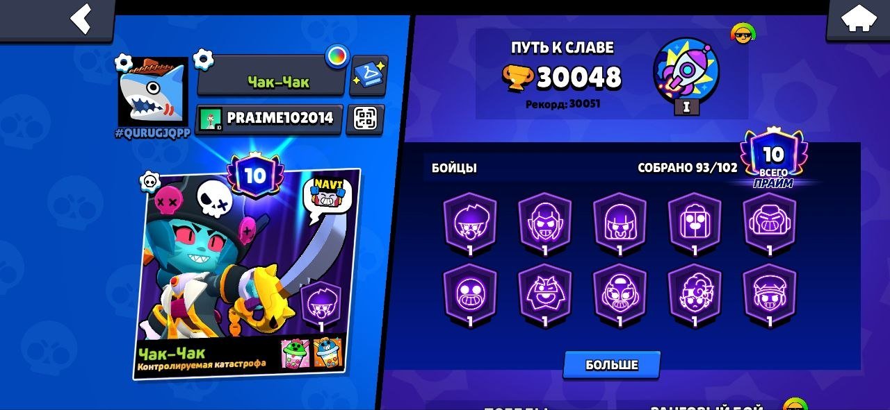 VIDEO REVIEW OF BP TITLE SKINS CHANGE NICK, trophies 133076, brawlers 92, primes 120