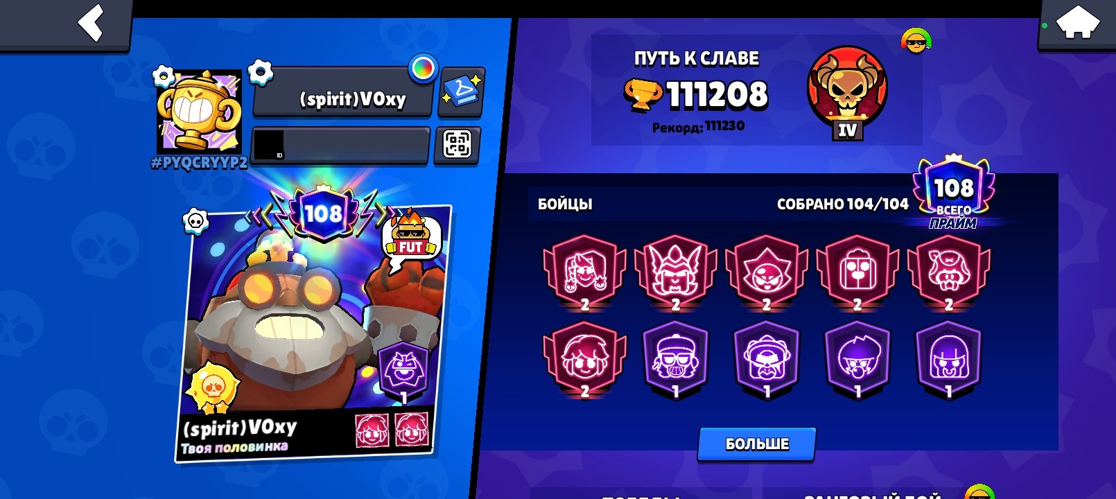 101K 👑101 FIGHTERS👑2019 72-11💥FORCES | 🥰 394 Skins ☠️ | change gmail💥 SCREENSHOTS👇, trophies 111208, brawlers 104, primes 108