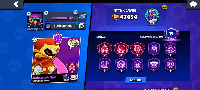 Brawl Stars account old since 2020 with battle pass, a lot of cool stuff + club, 47454 trophies, 105 brawlers, 19 primes