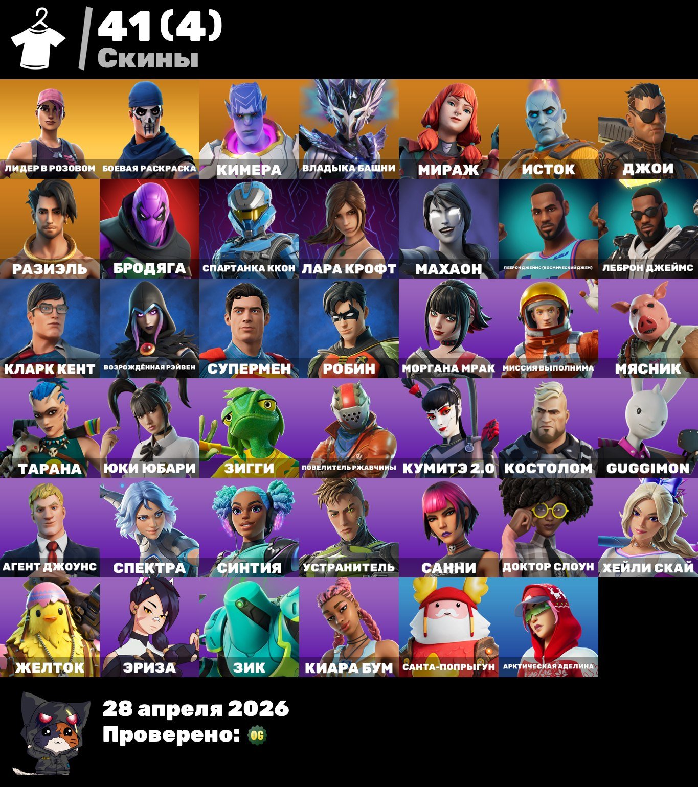 [PC]💎 41 skins💎OG STW|Old pve|💎|New Year's defeat|✨LeBron James✨💎900vb| 900 VB vb, Sale, skins 41