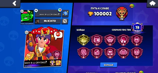 😋Вкуснейший аккаунт 2020 года🤙 3 Прайм, 100к🏆, 100000 кубков, 104 бравлеров, 78 праймов