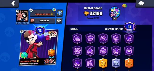 ACCOUNT BRAWL STARS 104 BRAWLERS, trophies 32188, brawlers 104, primes 12