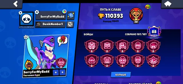 🔥 Brawl Stars | Account 110,000 trophies 🔥 70 11 power | check description ⬇️, 110000 trophies, 107 brawlers, 88 primes