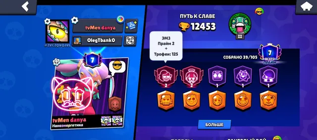 2 vtorih prime hdfjhsgj dfkhgkjdfh, trophies 12450, brawlers 39, primes 7