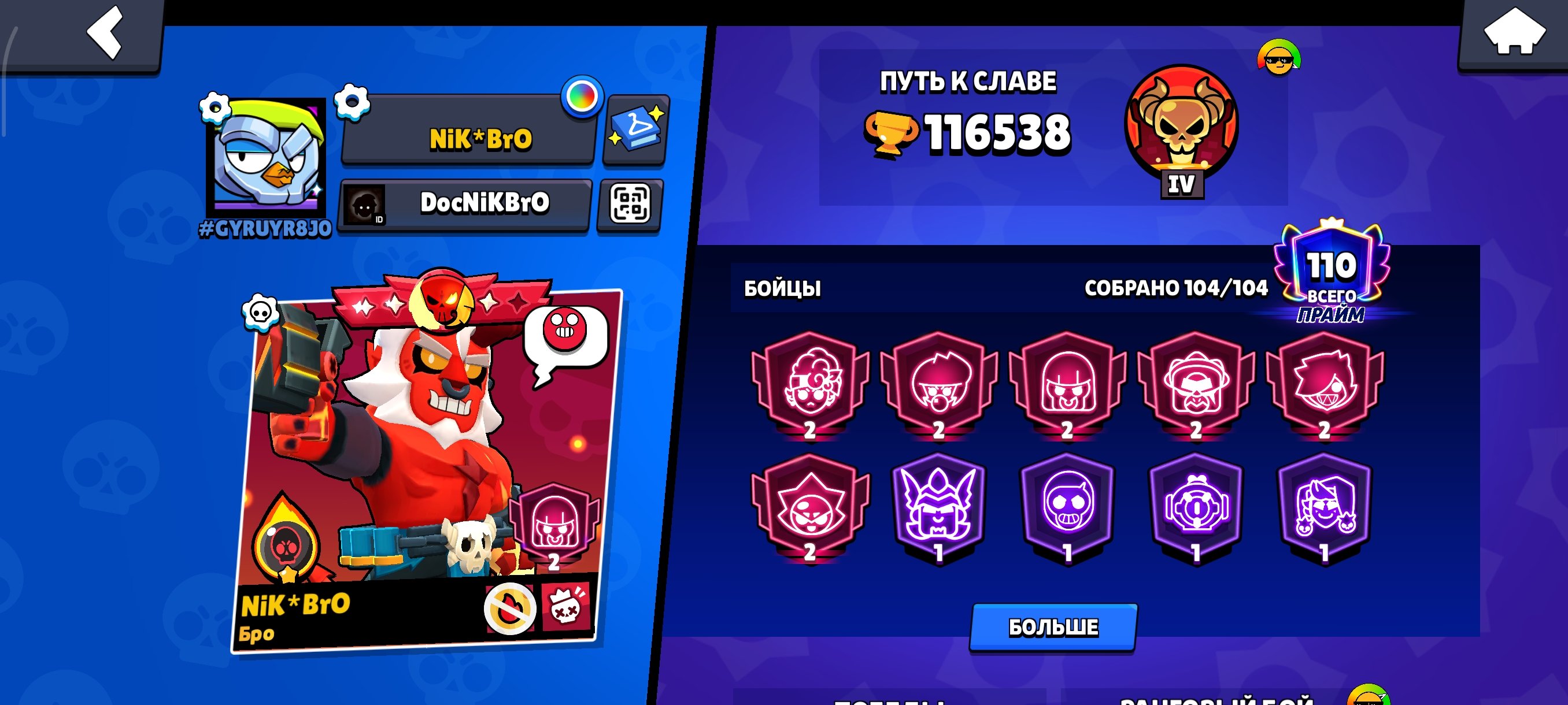 23-year-old account with all characters, trophies 116538, brawlers 104, primes 110