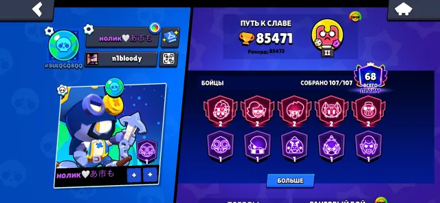 OLD ACCOUNT 2020 ⭐️ 429 SKINS 🤯 85k TROPHIES 🏆, 85471 trophies, 107 brawlers, 68 primes
