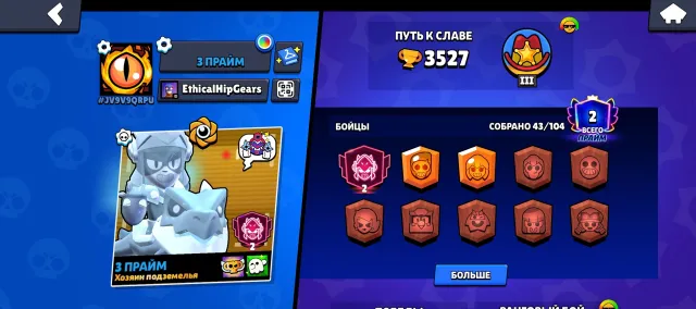acc for a beginner, trophies 3527, brawlers 43, primes 2