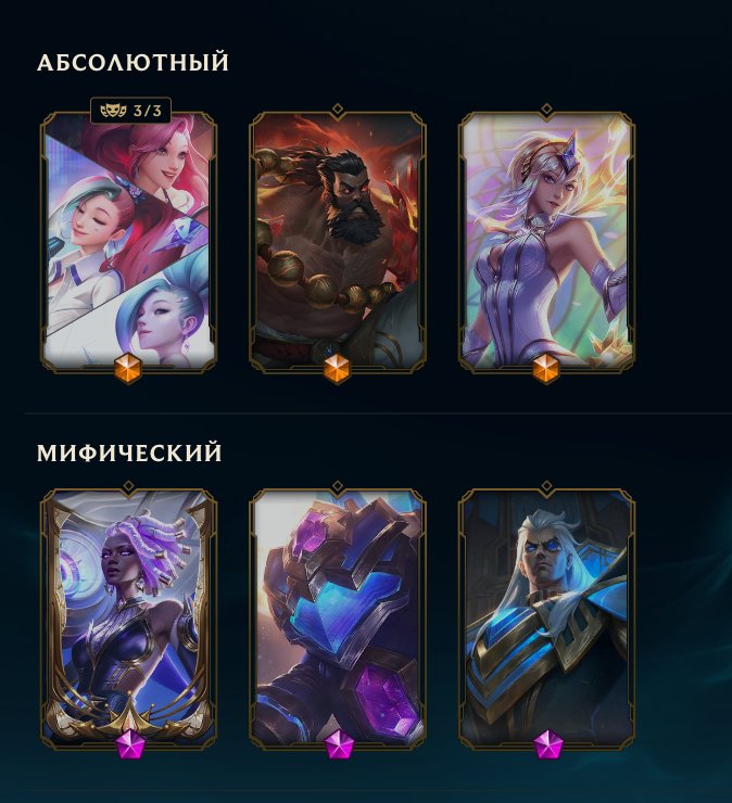Personal account | ~305 skins worth 500,000 RUB | Seraphine, Udyr, Elementalist ults., Sale, level 328, champions 172, skins 305, Unranked