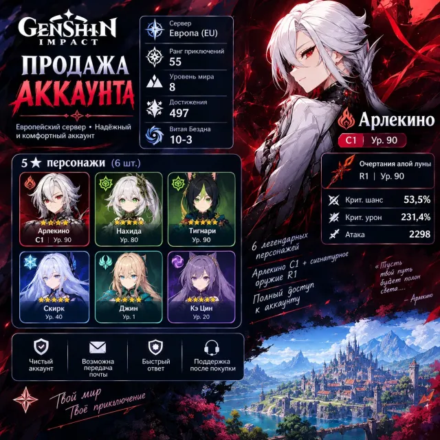 Genshin Impact Account, Any Platform, Email Linked, Lumine, Levelled Up, AR 55