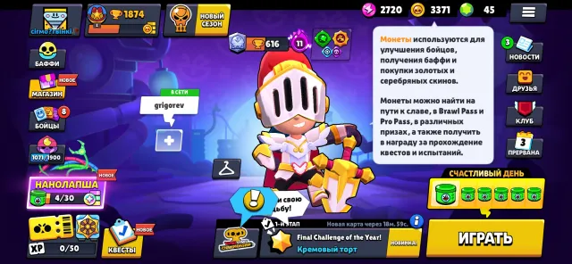 my account with exclusives, trophies 1874, brawlers 37