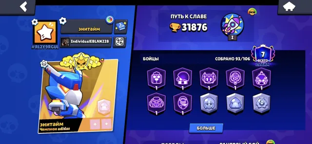 Fat account with 31k trophies, 31876 trophies, 93 brawlers, 7 primes
