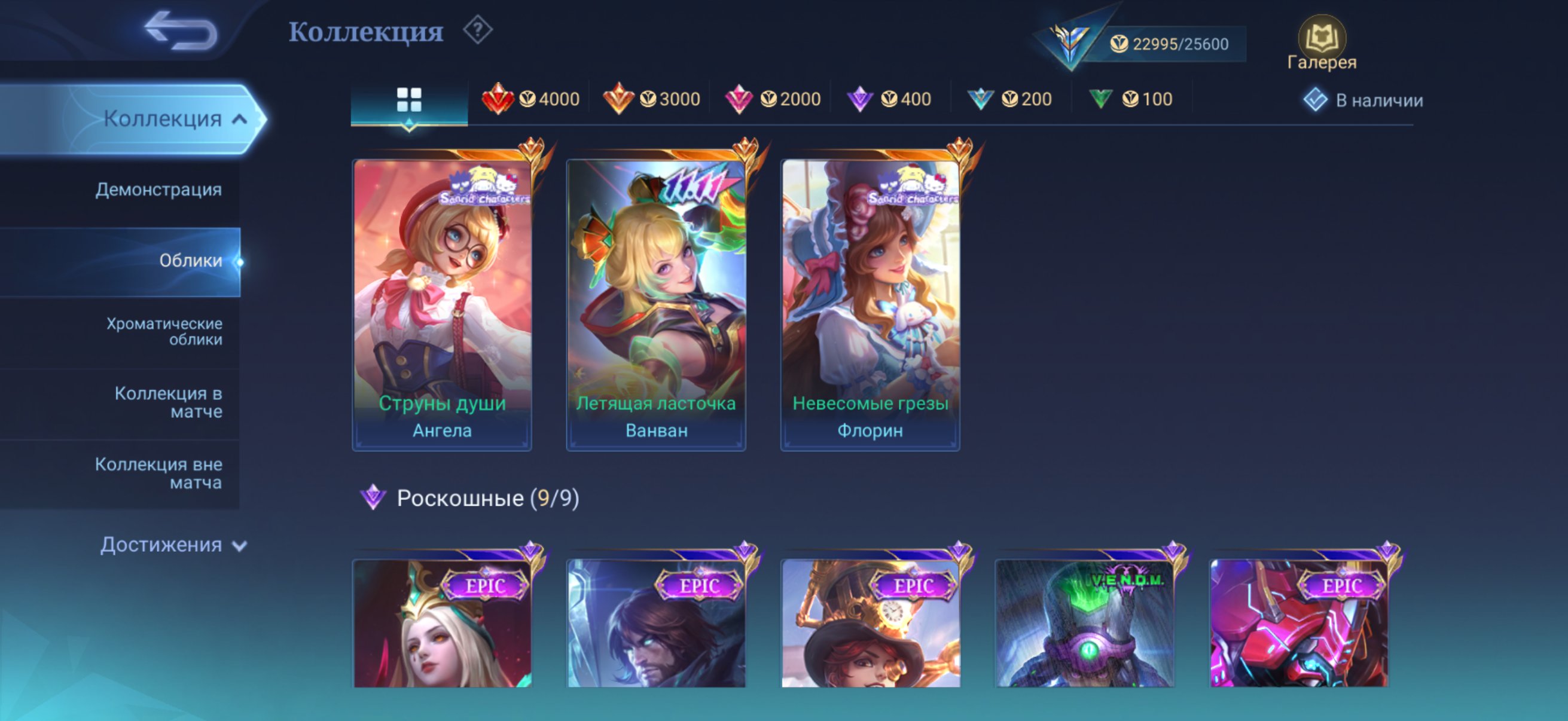 Sanrio Angela and Chanae, 11:11 Wang Wang, Zodiac Selena, Tides Fasha (Style), Tp Sanrio, Sale, Rank: Legend, Level: 19, Winrate: 76%, Heroes: 49, Skins: 107
