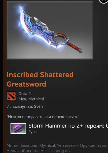 Inscribed Shattered Greatsword und Inscribed Thundering Flail, Verkauf, 7700 Ehrlichkeit, 7700 Höflichkeit, 200 Spiele