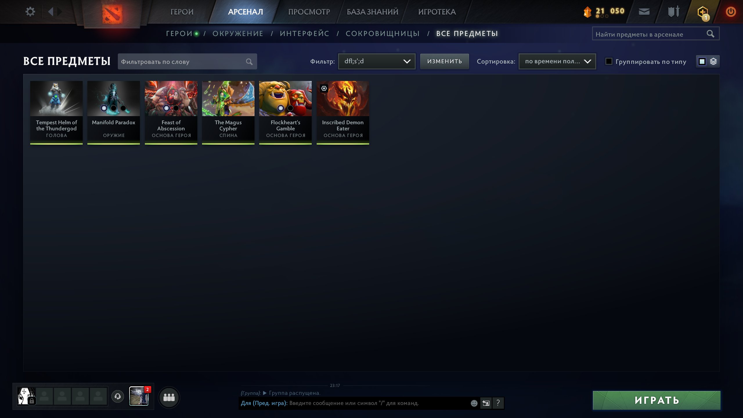 6 arkan items, guard 1, many matches, active dota +, Sale, 763 MMR, 5871 Behavior score, 5871 вежливости, 1286 games, 1547 hours