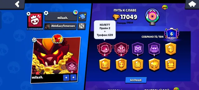 ❤️COLETTE 2639 CUPS+ BUZZ 2000 CUPS + CHEAP DONATION WATCH SCREENSHOTS❤, trophies 17049, brawlers 72, primes 6
