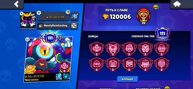 🔥 SELLING TOP BRAWL STARS ACCOUNT | 120,006 TROPHIES | 106/106 BRAWLERS | 350+ SKINS 🔥, 120000 trophies, 106 brawlers, 111 primes