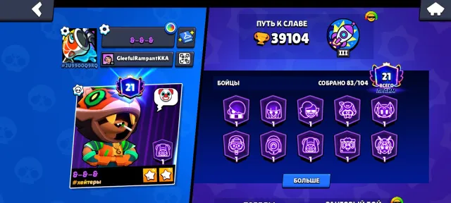 Good account at a low price, trophies 39100, brawlers 83, primes 21
