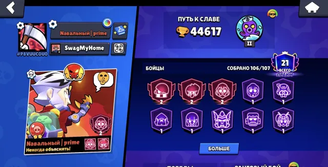 VERY LUCKY ACCOUNT🥶 all in the description, 44617 trophies, 106 brawlers, 21 primes