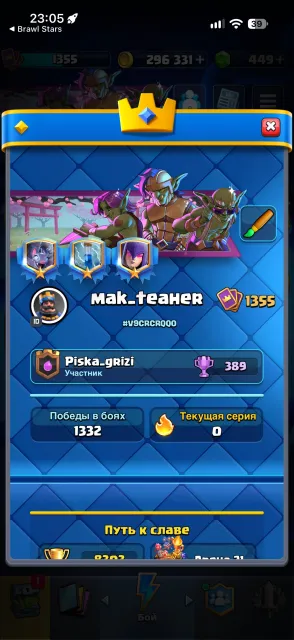 💍8.3K +24 K BS🍭27 EMOJIS❄️296K GOLD🔥7 EVO🐸1355 LEVEL🍉1 YEAR ACCOUNT, 21 arena, 1355 level, 8303 trophies, 122 cards, 23 leg, Available