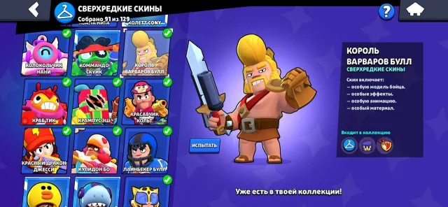 Old account with several exclusive skins (Barbarian King Bull and Red Dragon Jessie), 60792 trophies, 107 brawlers, 33 primes