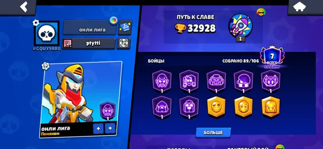 Imba account for the base cheap, 32928 trophies, 89 brawlers, 7 primes