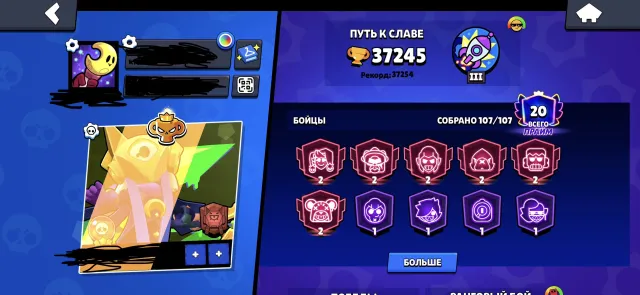 About rank / about league. 36 fighters - level 11. Master x7, 37000 trophies, 107 brawlers, 20 primes