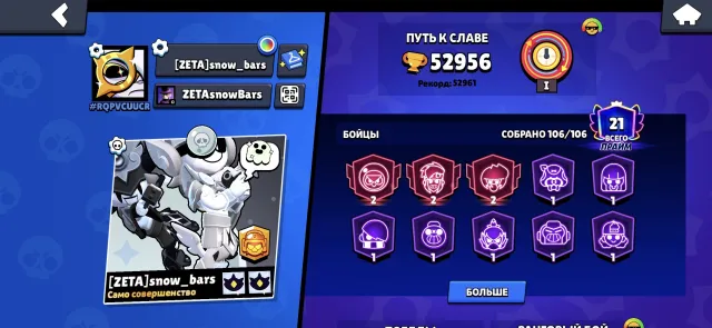 Account with 53000 trophies, 53000 trophies, 106 brawlers, 21 prime