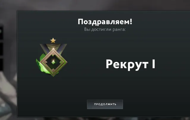 DOTA 2💜РЕКРУТ 1💜1 ММР💜39% УВЕРЕННОСТИ💜АККАУНТ 2016 ГОДА💜ОТКАЛИБРОВАН💜БЕЗ ПОПОЛНЕНИЙ, Продажа, 1 MMR, 7700 порядочности, 7700 вежливости, 235 матчей, 234 часов