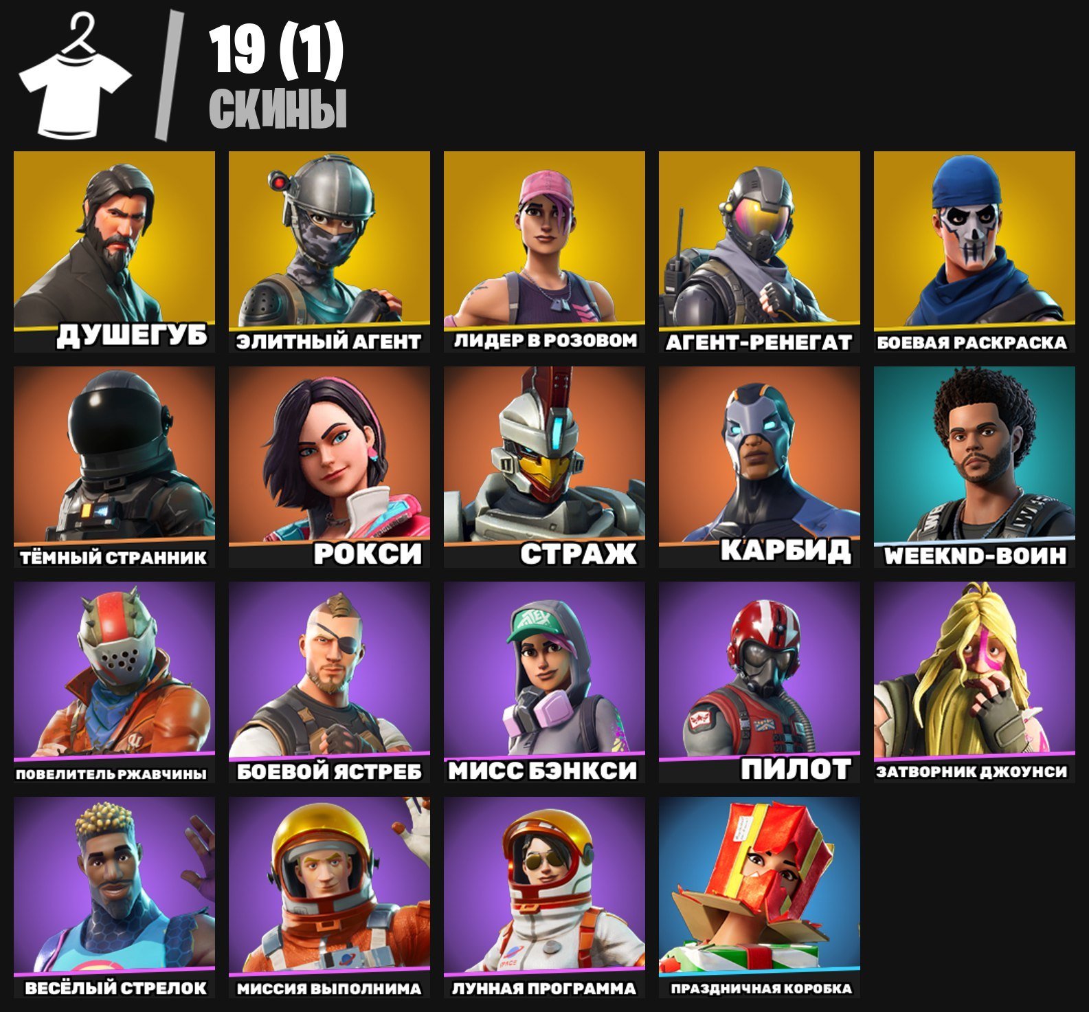🎨 19 skins | 🌟 Fortnite account