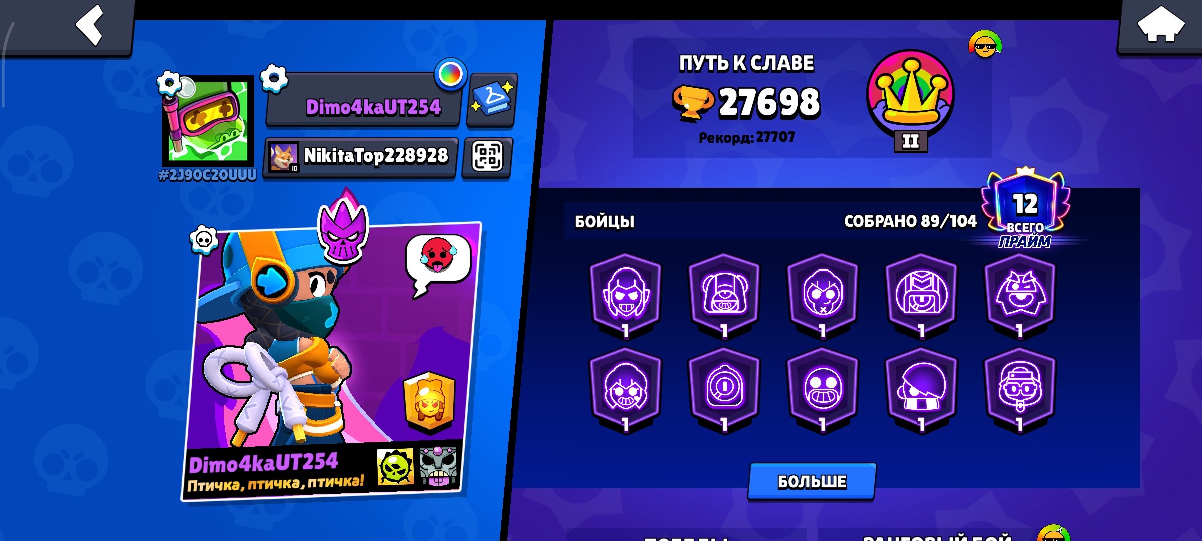 A GREAT ACCOUNT|LOTS OF SKINS|27698, trophies 27698, brawlers 89, primes 12