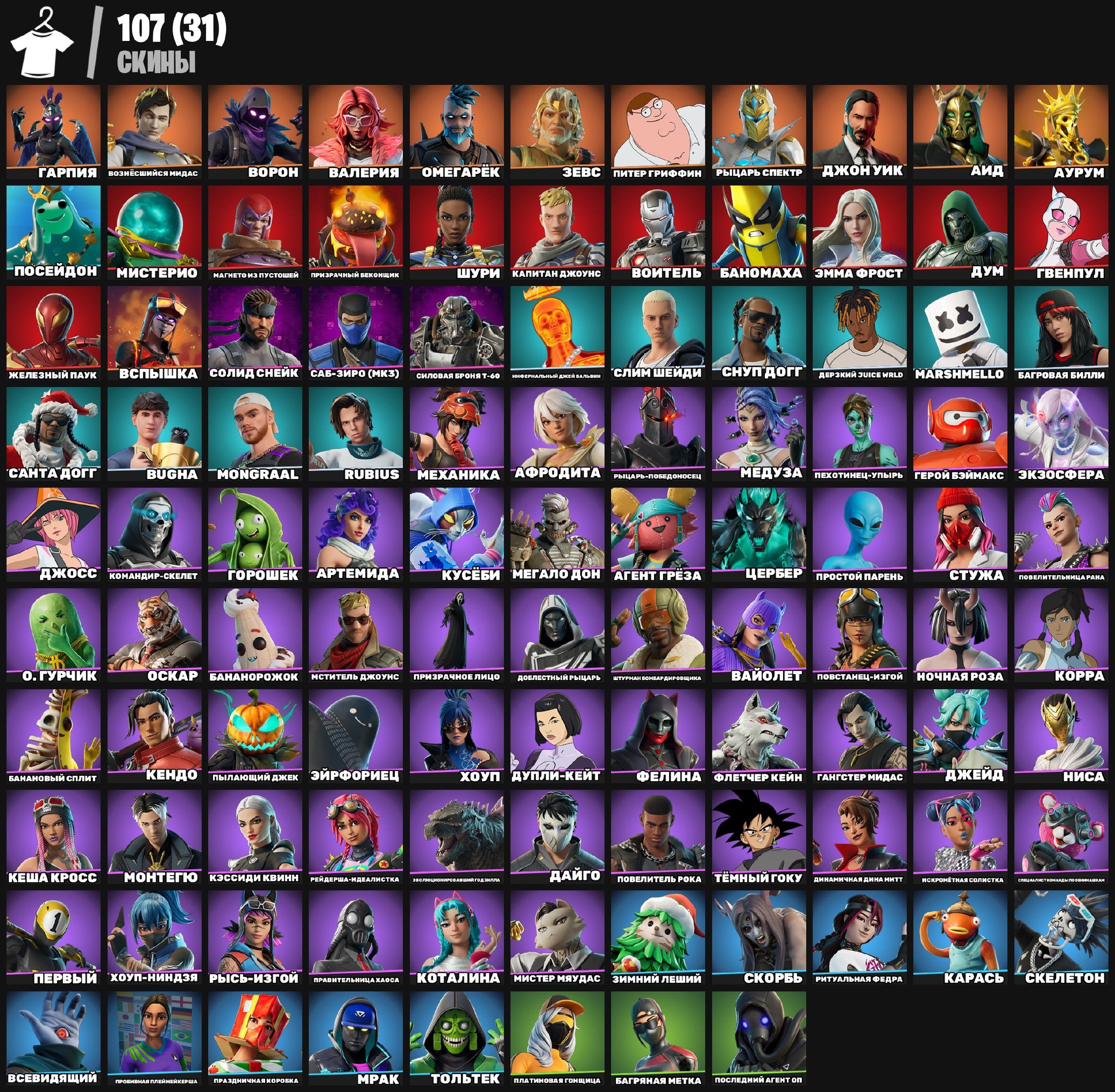 🎨 317 skins | 🌟 Fortnite account