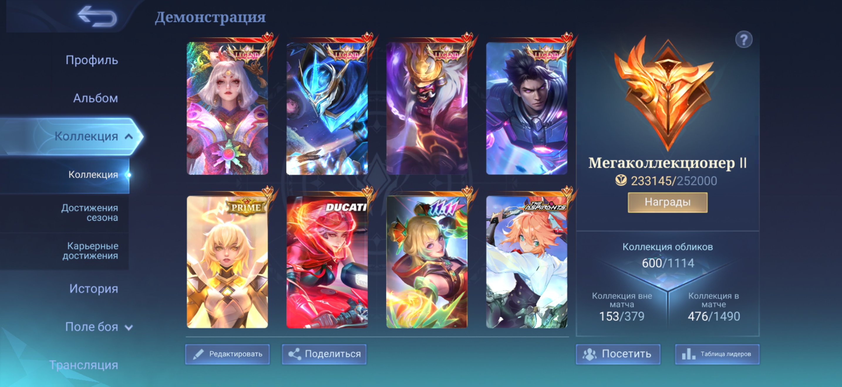 Selling a personal account ❤️🔥MegaCollector 2❤️🔥, Sale, Rank: Mythic, Level: 105, Winrate: 55%, Heroes: 134, Skins: 600