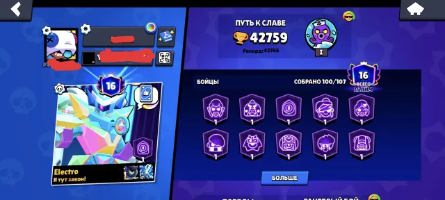 Top old account, 42759 trophies, 100 brawlers, 16 primes