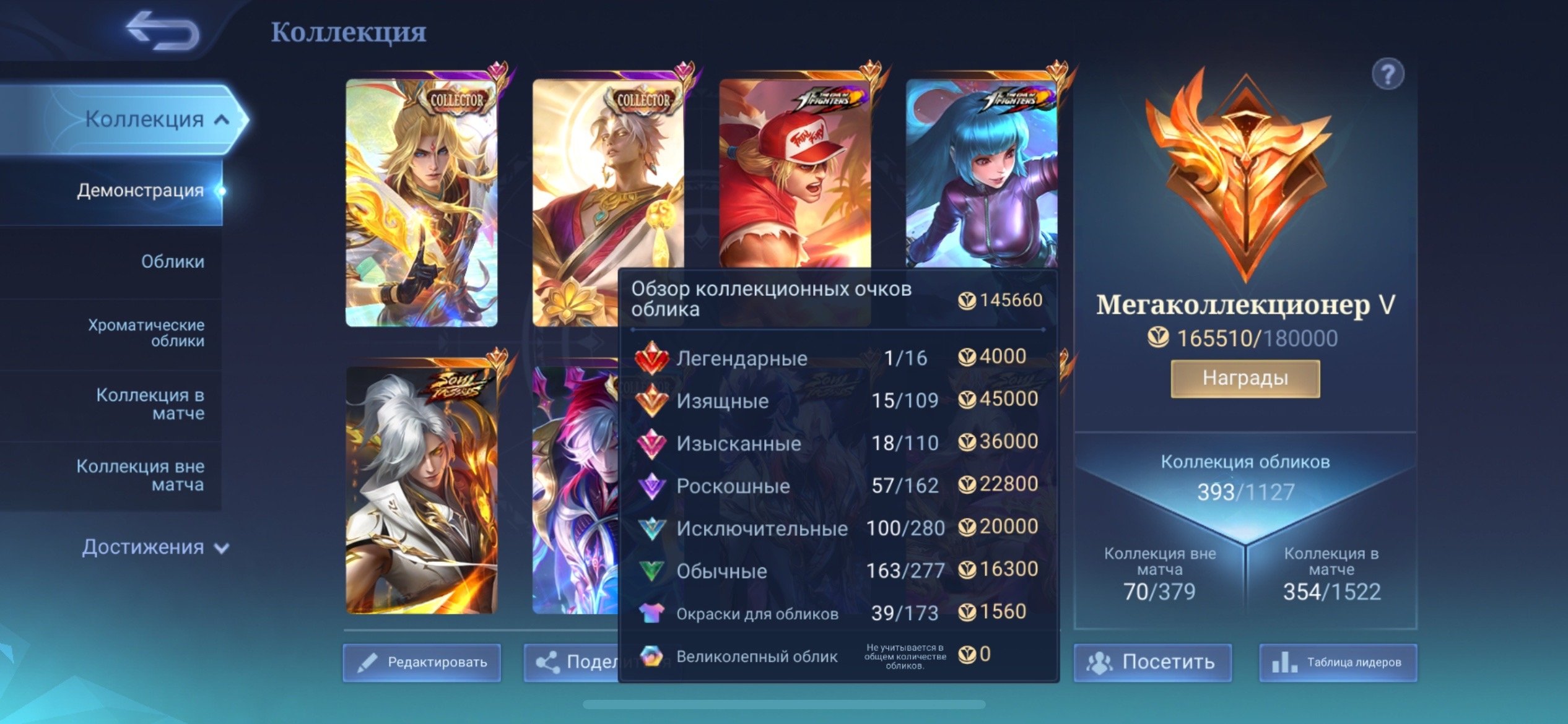 legend valir, ⭐45 max, 393 skins, Sale, Rank: Mythic, Level: 67, Winrate: 50%, Heroes: 124, Skins: 393