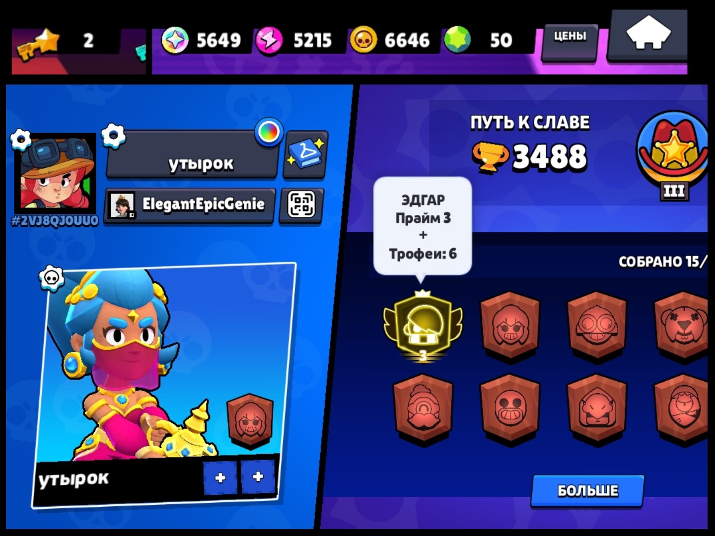 EDGAR 3 PRESTIGE, trophies 3400, brawlers 15, primes 3