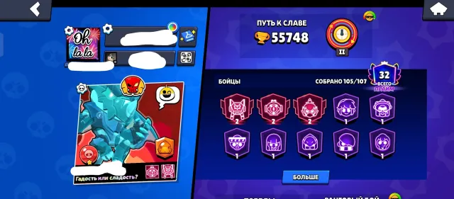 💥!!Fat account for the base!!💥, 55748 trophies, 105 brawlers, 32 primes