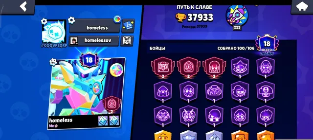 Good account, suitable for foundation, 37933 trophies, 100 brawlers, 18 primes