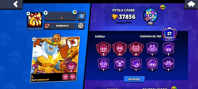 🔥 Brawl Stars account 🏆 37,850 trophies 👑 27 Primes 👤 85 Brawlers ⚡ Excellent account progress