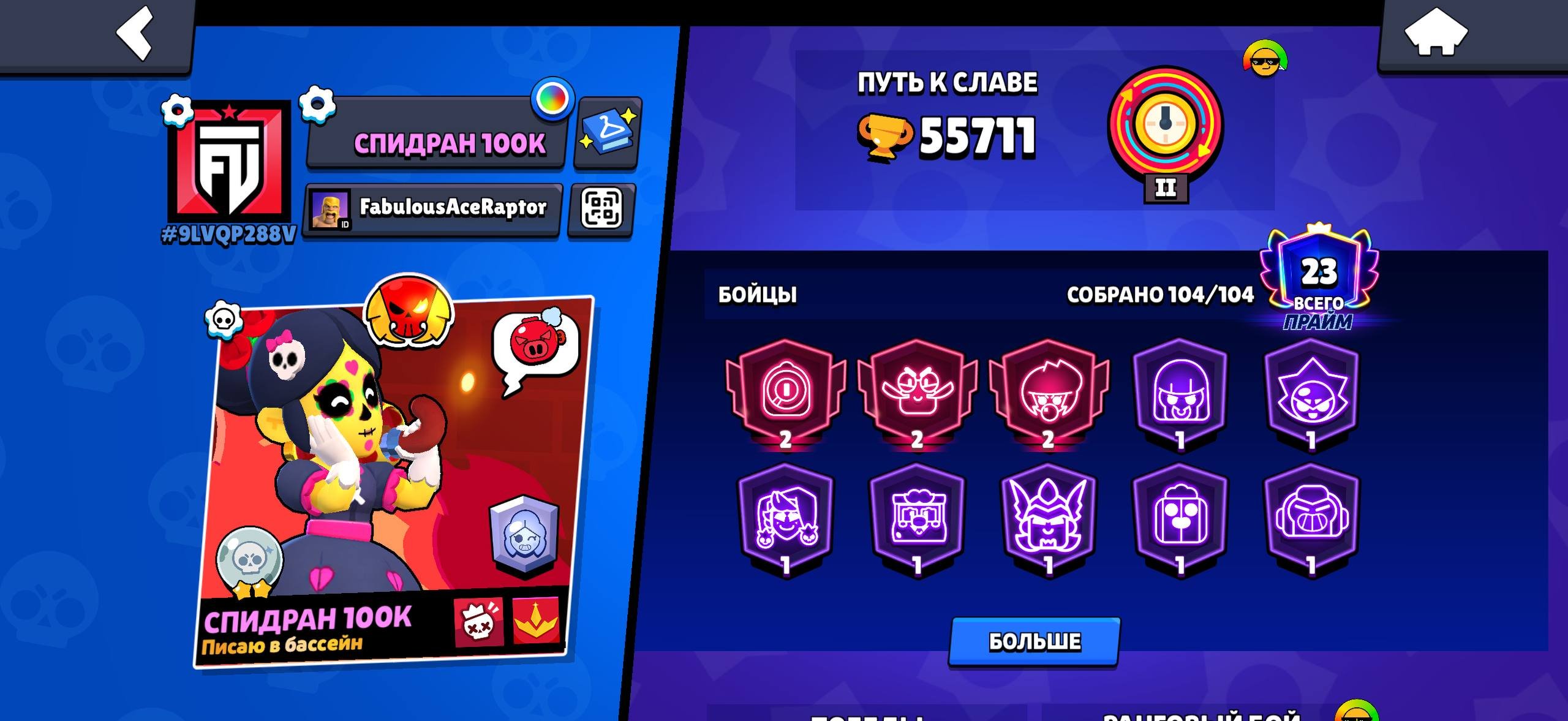 ⚔️32-11 FORCE⚔️💓3 SECOND PRIMES💓⚡RICOCHET⚡😋CALAVERA PIPER😋⭐PRINCESS SELLI⭐🐲RED DRAGON JESSI🐲, trophies 55700, brawlers 104, primes 23