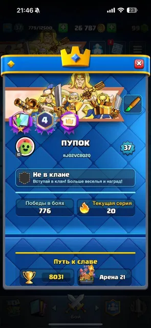 💙🌌8031🏆CLASH ROYALE / 6649🏆BRAWL STARS💙🌌7 EVOLUTIONS💙🌌36 EMOJIS💙🌌NAME CHANGE💙🌌AUTO DELIVERY💙🌌, 21 arena, 37 level, 8031 trophies, 118 cards, 21 leg, Available