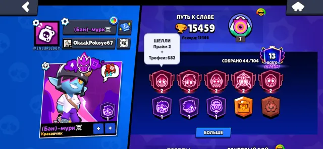 A very advanced account for a newbie or a twink., trophies 15000, brawlers 44, primes 13