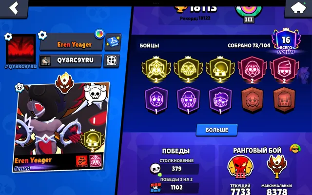 Not a bad account to start with, trophies 18000, brawlers 73, primes 16