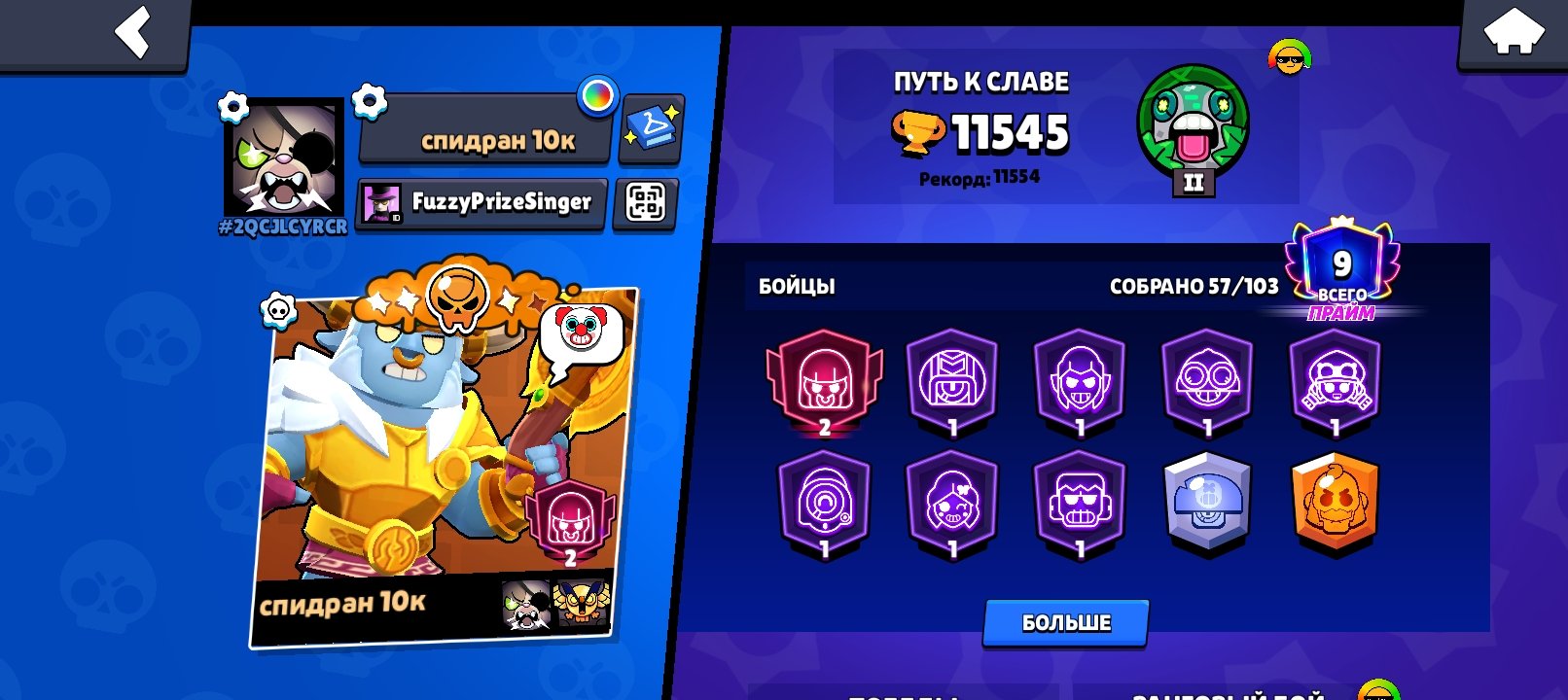 🤤The perfect account for a beginner with lots of leveling and characters🤤, trophies 11545, brawlers 57, primes 9