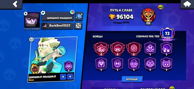 FAT ACCOUNT, 96000 trophies, 104 brawlers, 72 primes
